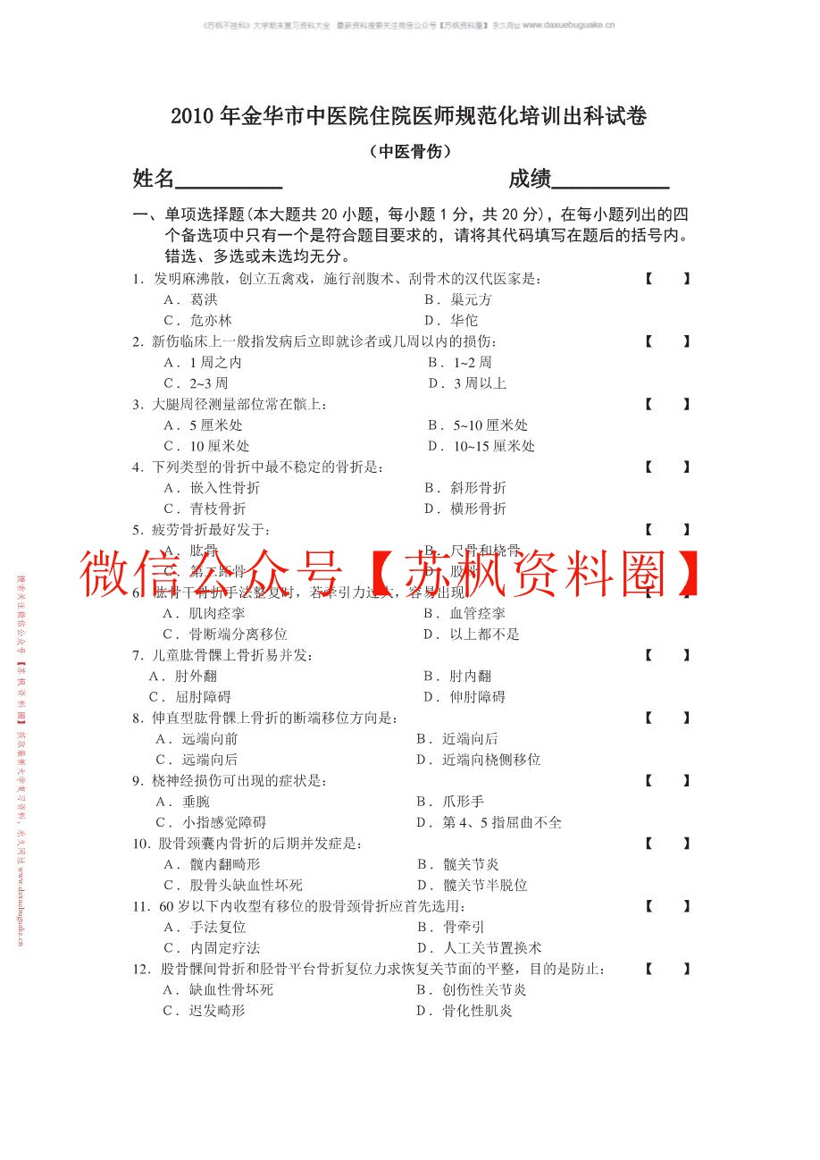 中医骨伤学
